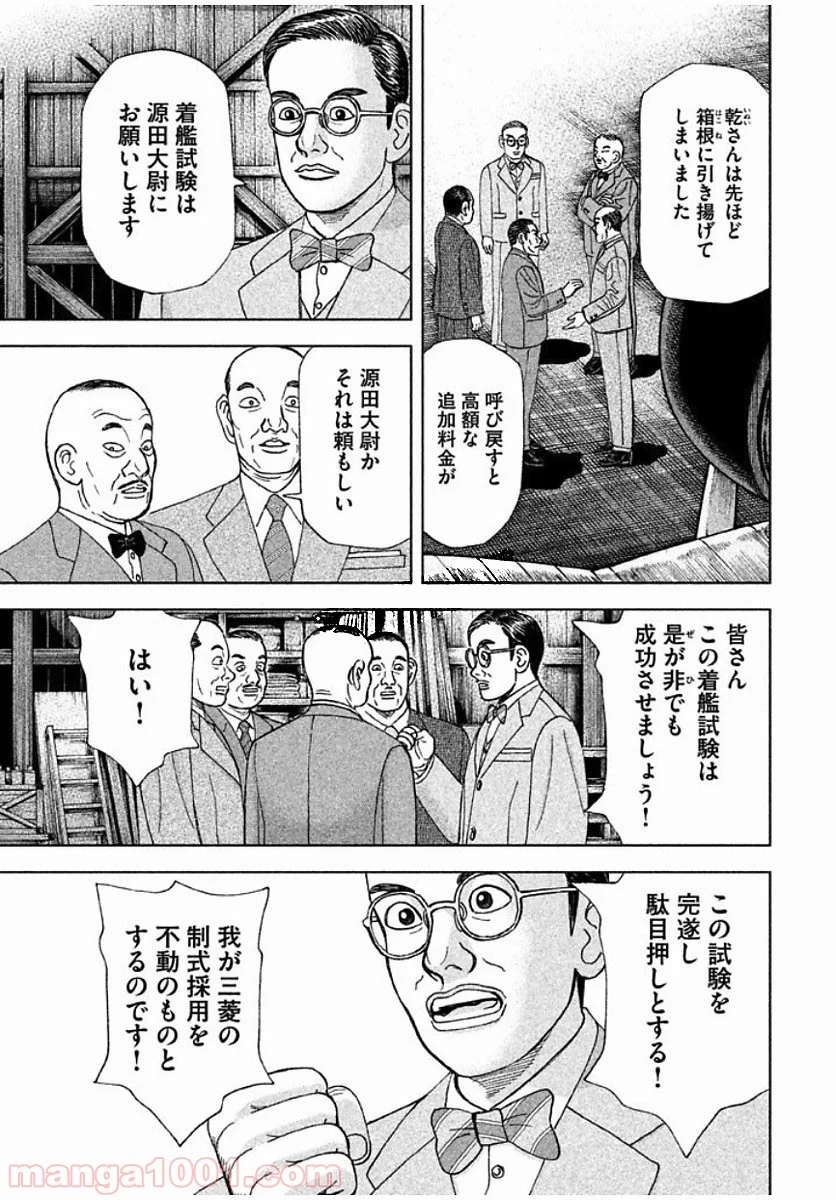 アルキメデスの大戦 - 第70話 - Page 9