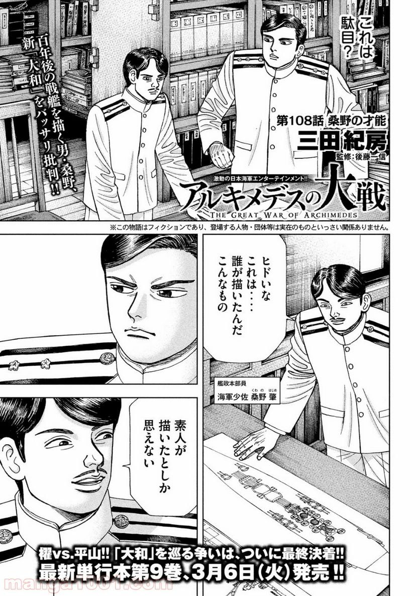 アルキメデスの大戦 - 第108話 - Page 1