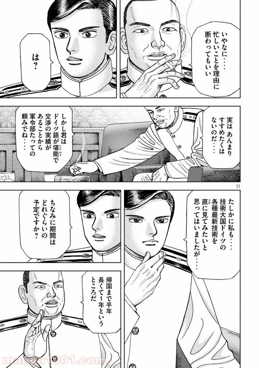 アルキメデスの大戦 - 第108話 - Page 11