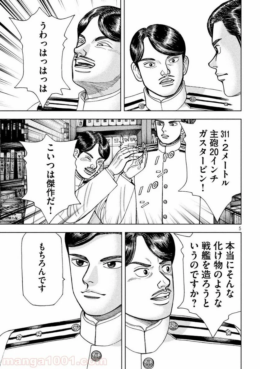 アルキメデスの大戦 - 第108話 - Page 5