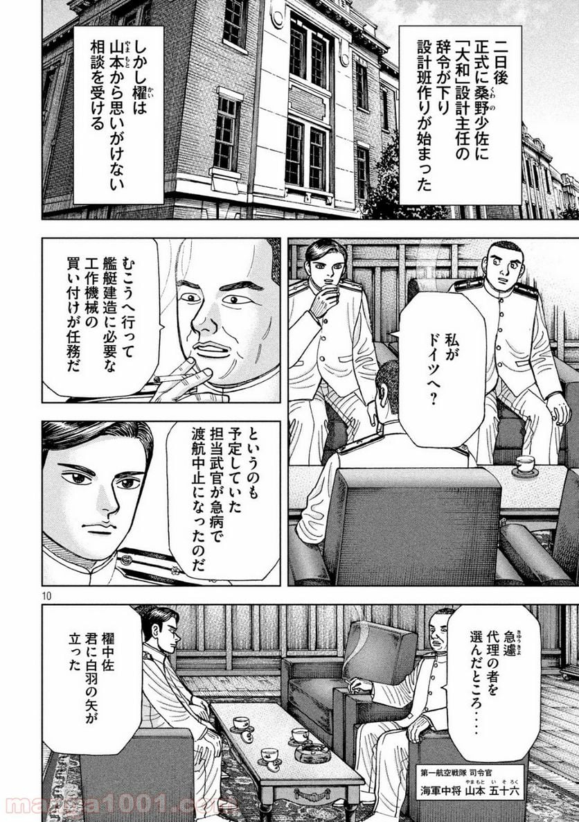 アルキメデスの大戦 - 第108話 - Page 10