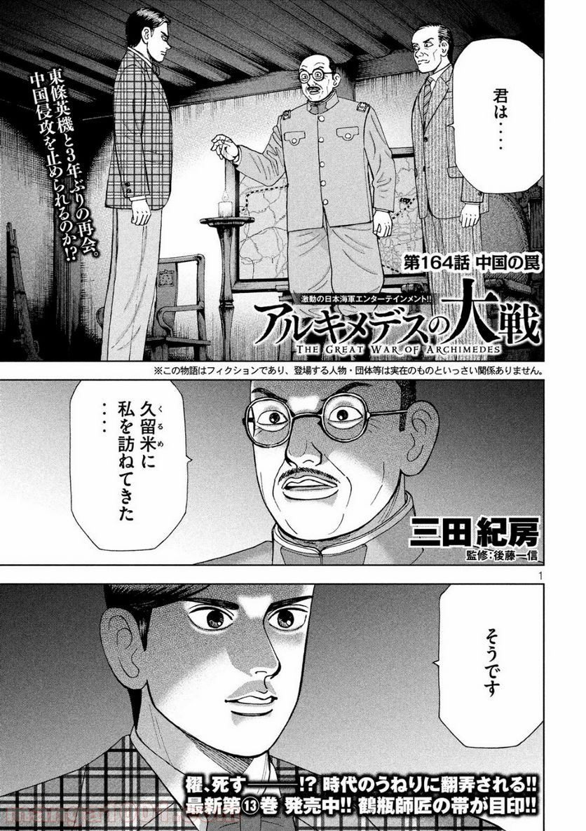 アルキメデスの大戦 - 第164話 - Page 1