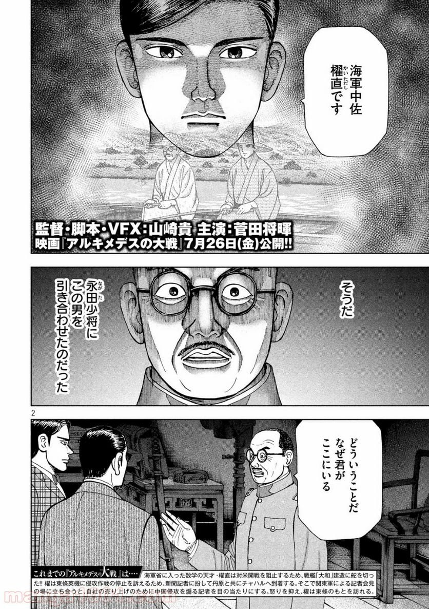 アルキメデスの大戦 - 第164話 - Page 2