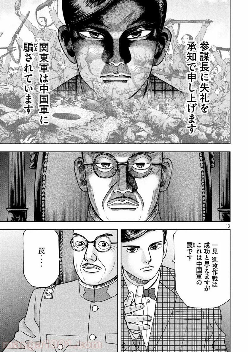 アルキメデスの大戦 - 第164話 - Page 13