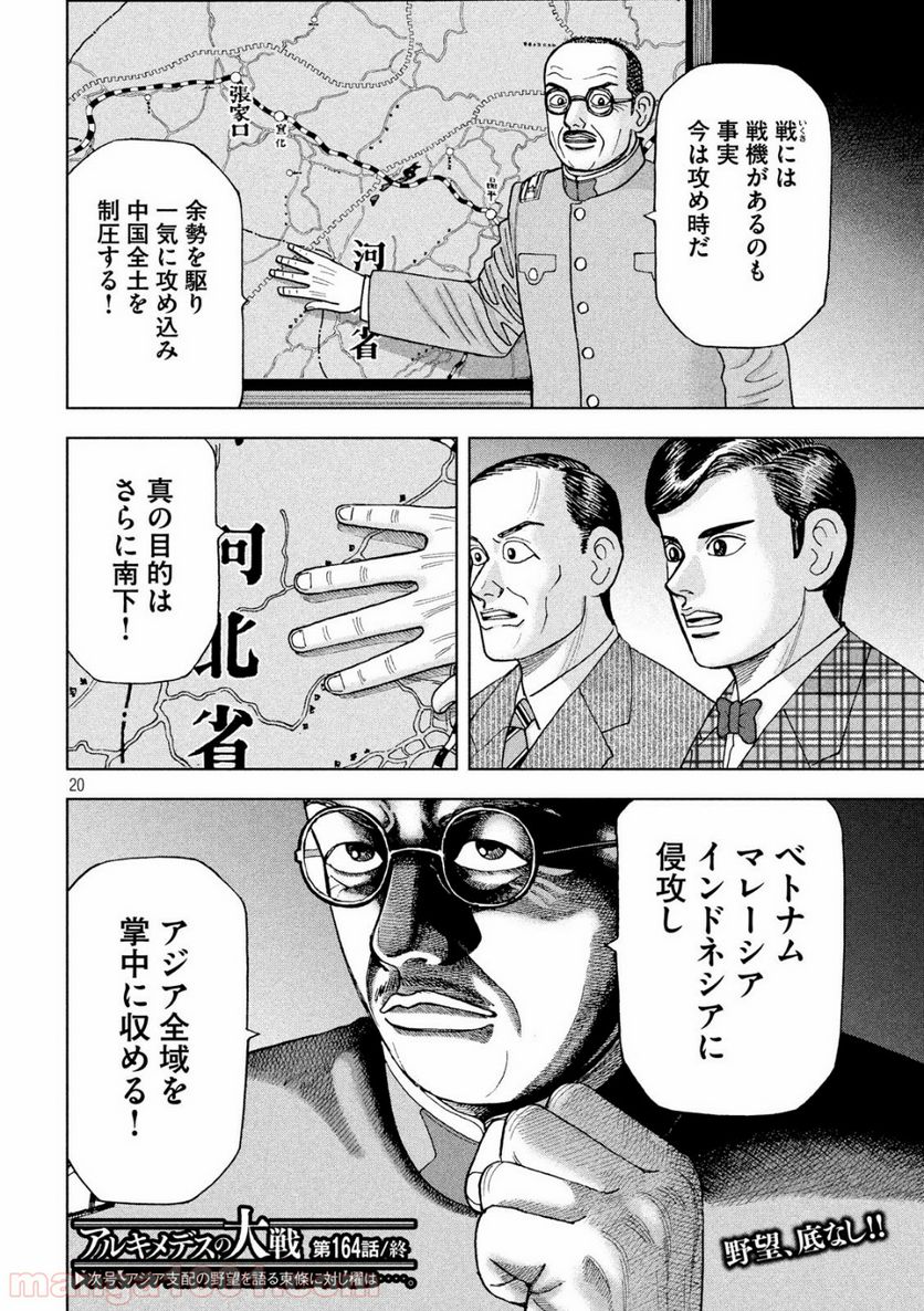 アルキメデスの大戦 - 第164話 - Page 20