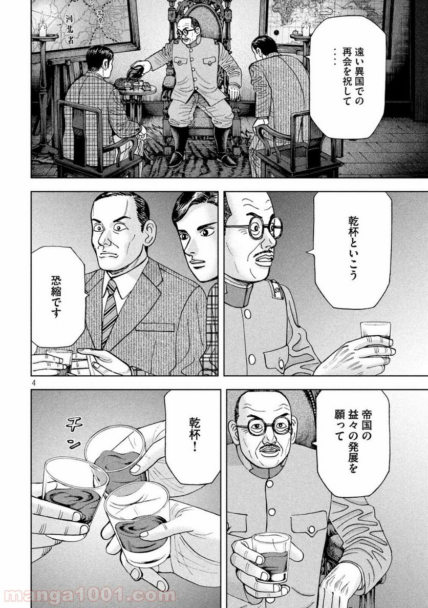 アルキメデスの大戦 - 第164話 - Page 4