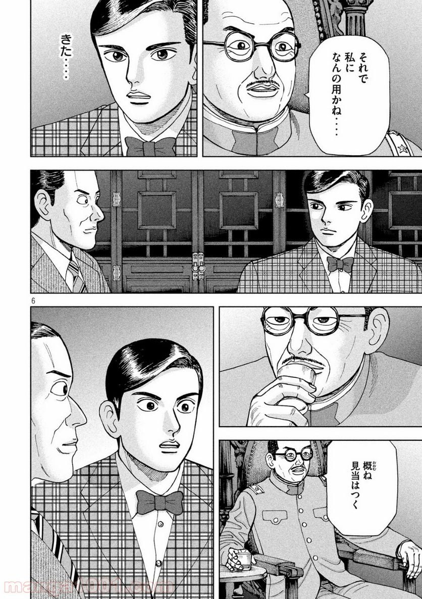 アルキメデスの大戦 - 第164話 - Page 6