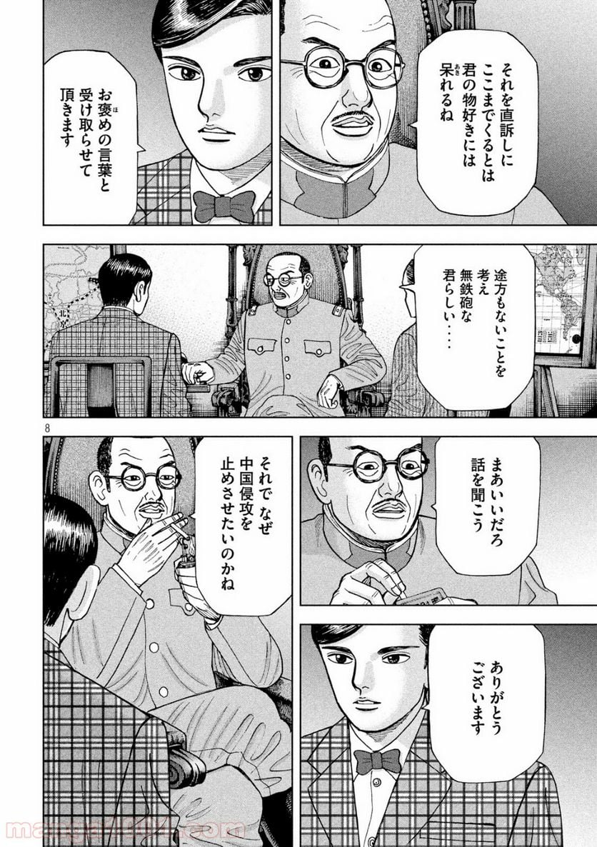 アルキメデスの大戦 - 第164話 - Page 8