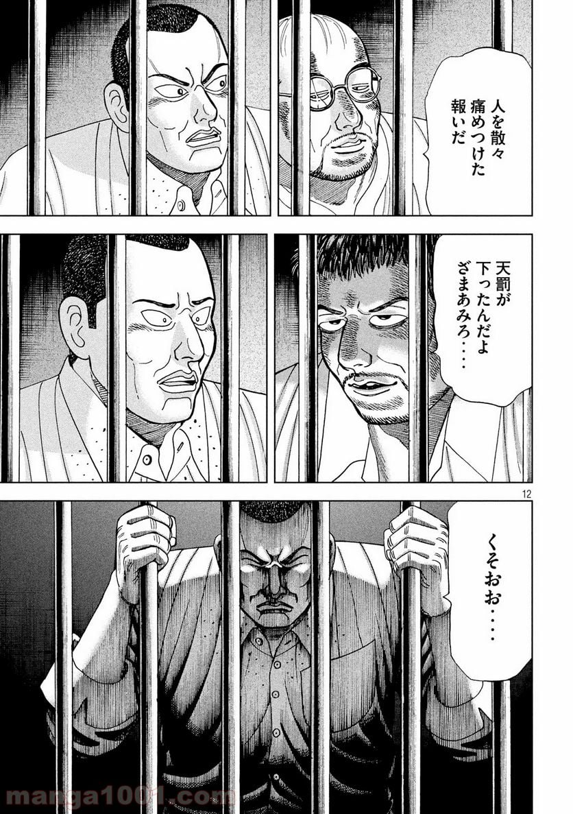 アルキメデスの大戦 - 第228話 - Page 12