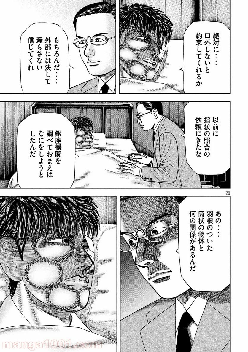 アルキメデスの大戦 - 第228話 - Page 20