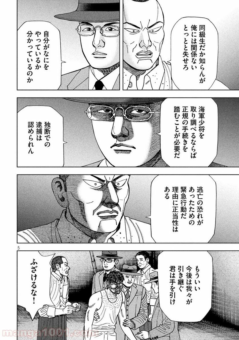 アルキメデスの大戦 - 第228話 - Page 5