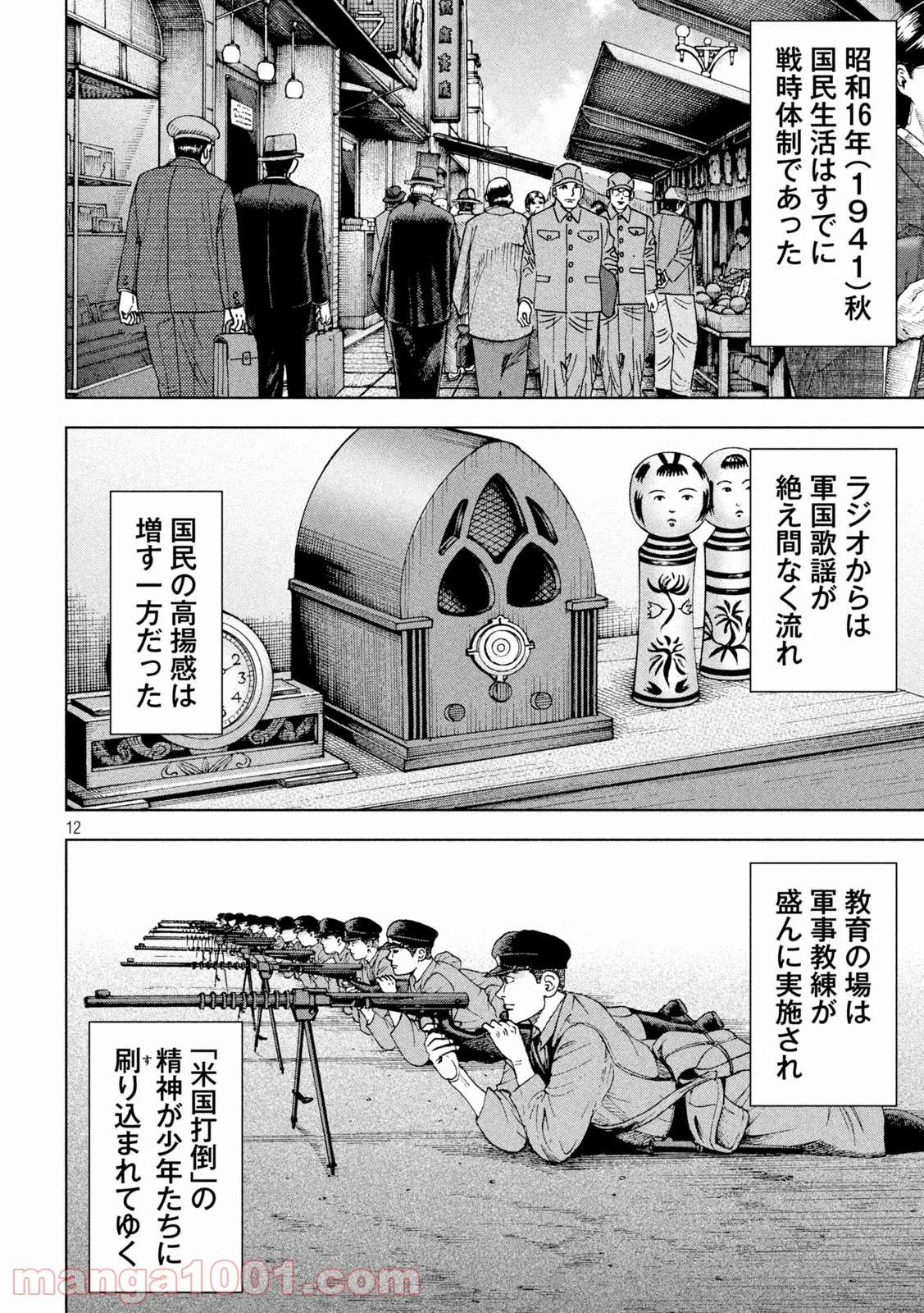 アルキメデスの大戦 - 第303話 - Page 12