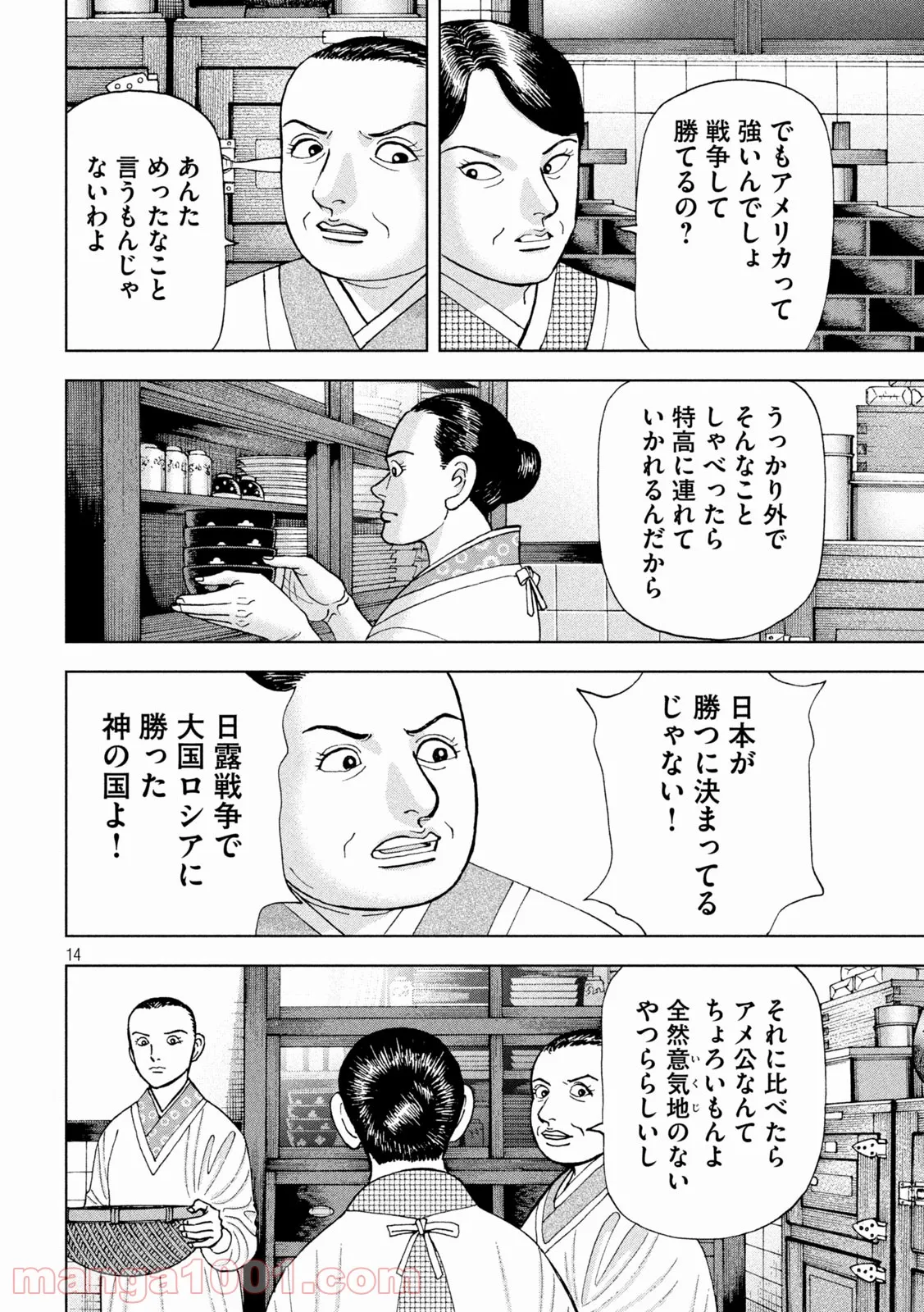 アルキメデスの大戦 - 第303話 - Page 14