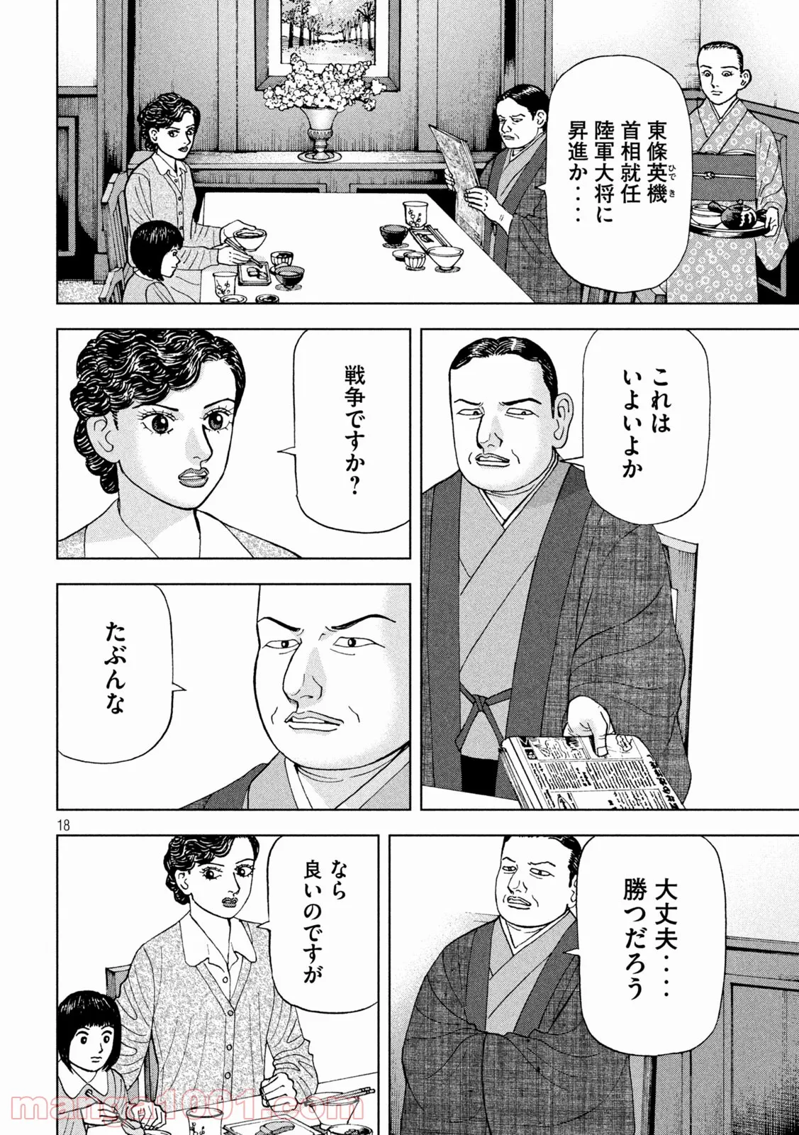 アルキメデスの大戦 - 第303話 - Page 18