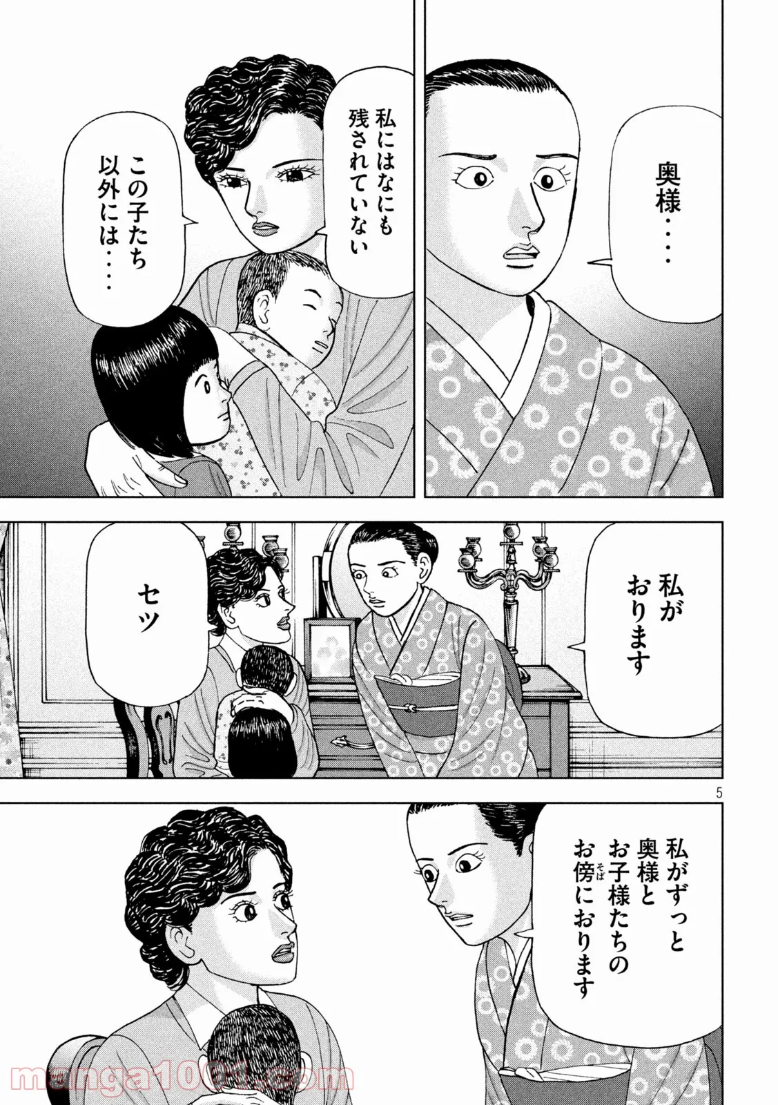 アルキメデスの大戦 - 第303話 - Page 5