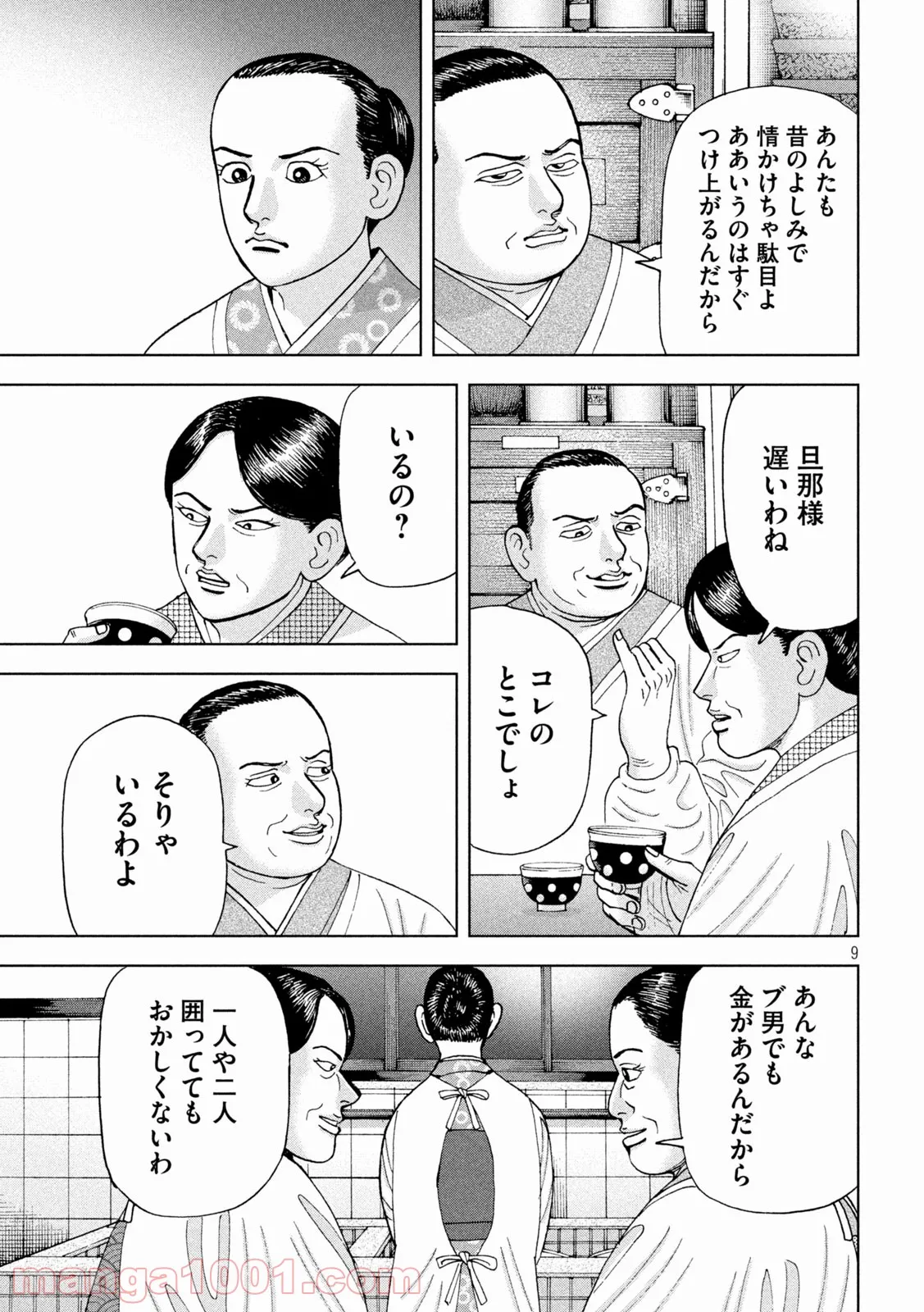 アルキメデスの大戦 - 第303話 - Page 9