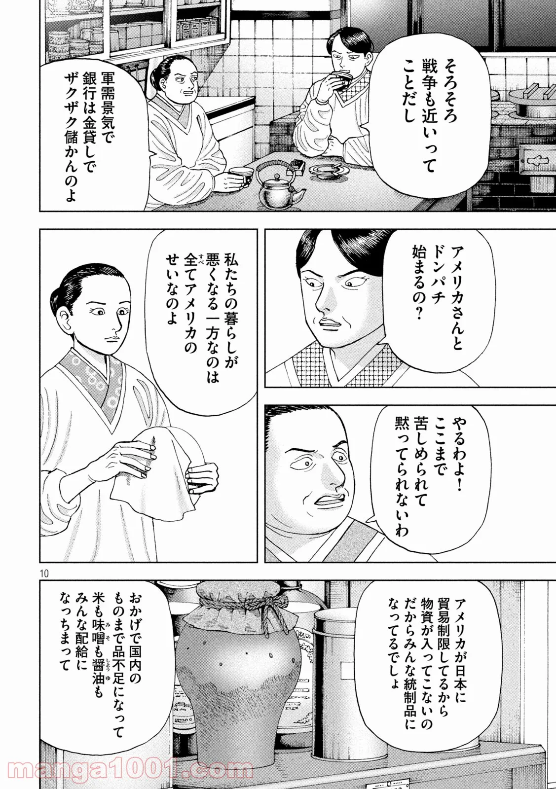 アルキメデスの大戦 - 第303話 - Page 10