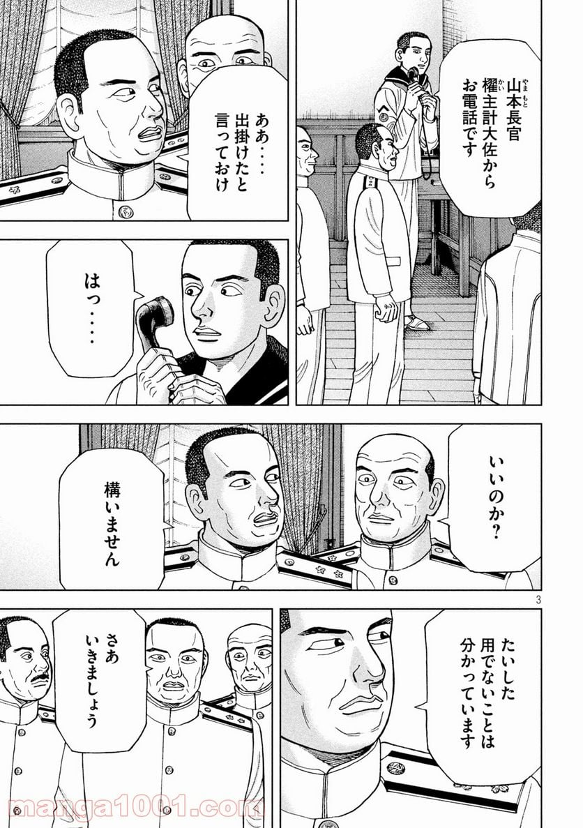 アルキメデスの大戦 - 第294話 - Page 2