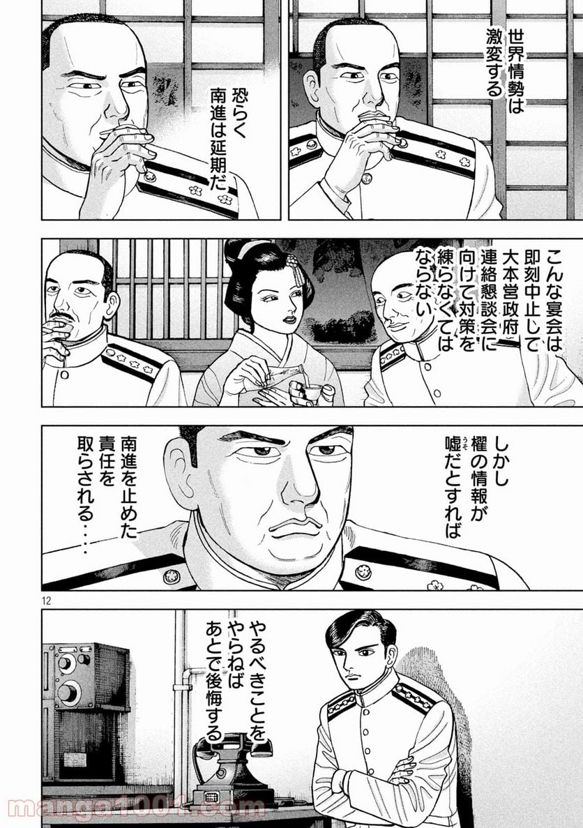 アルキメデスの大戦 - 第294話 - Page 11