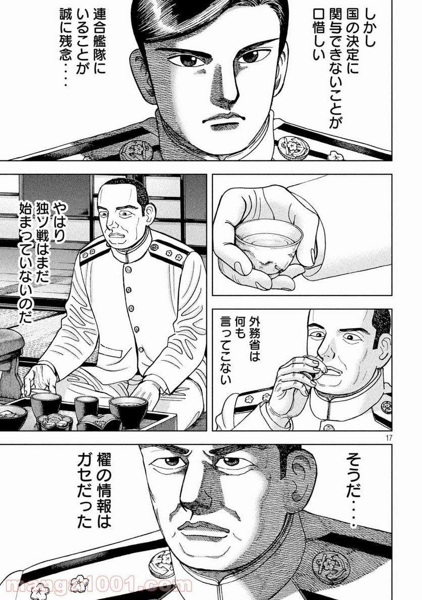 アルキメデスの大戦 - 第294話 - Page 16