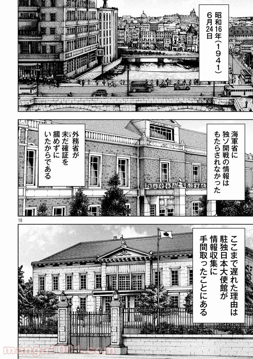 アルキメデスの大戦 - 第294話 - Page 17