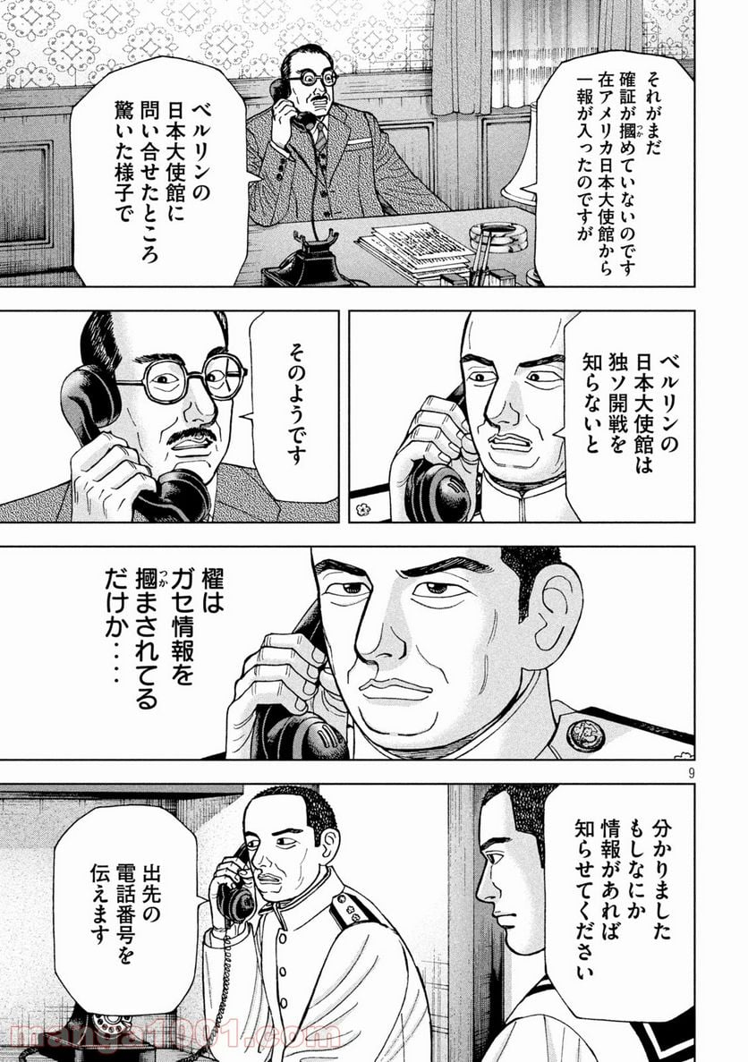 アルキメデスの大戦 - 第294話 - Page 8