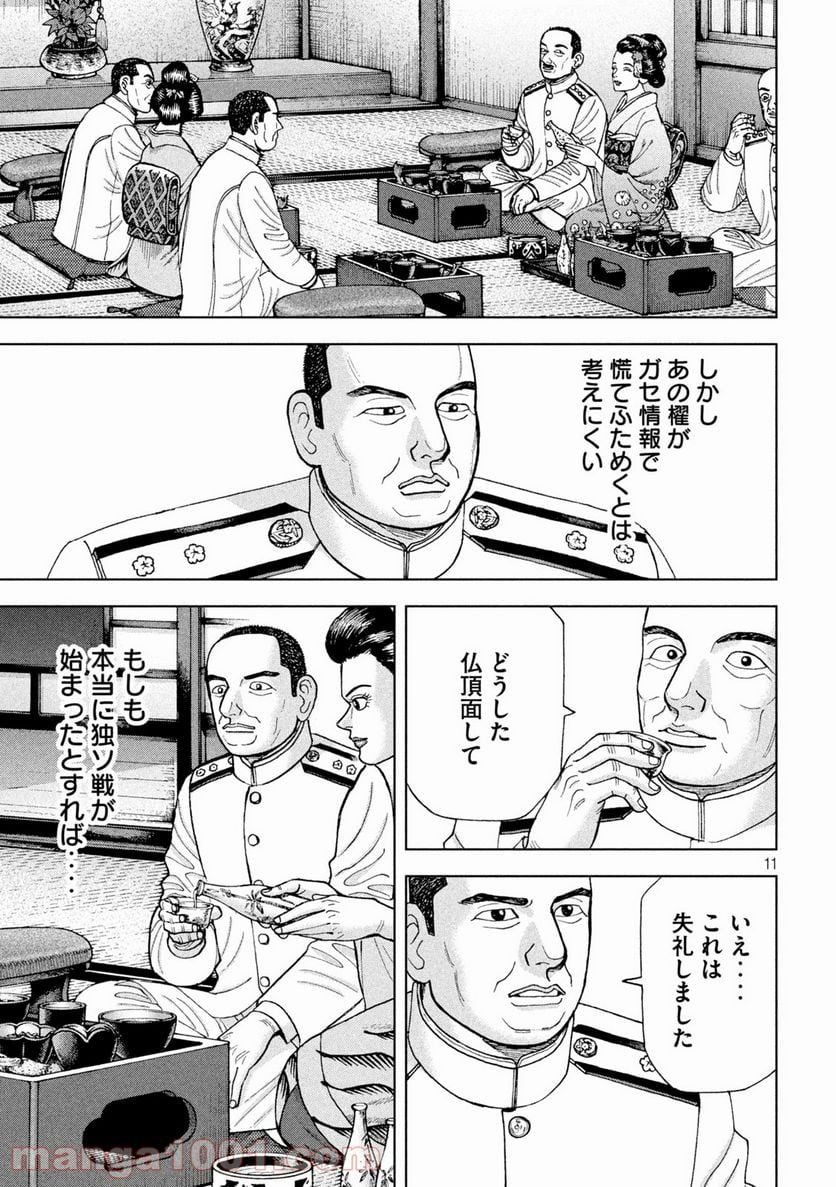 アルキメデスの大戦 - 第294話 - Page 10