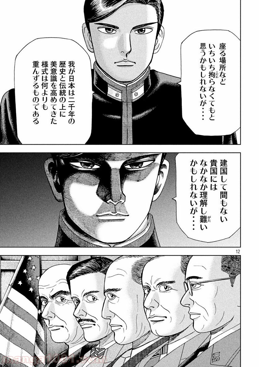 アルキメデスの大戦 - 第178話 - Page 11