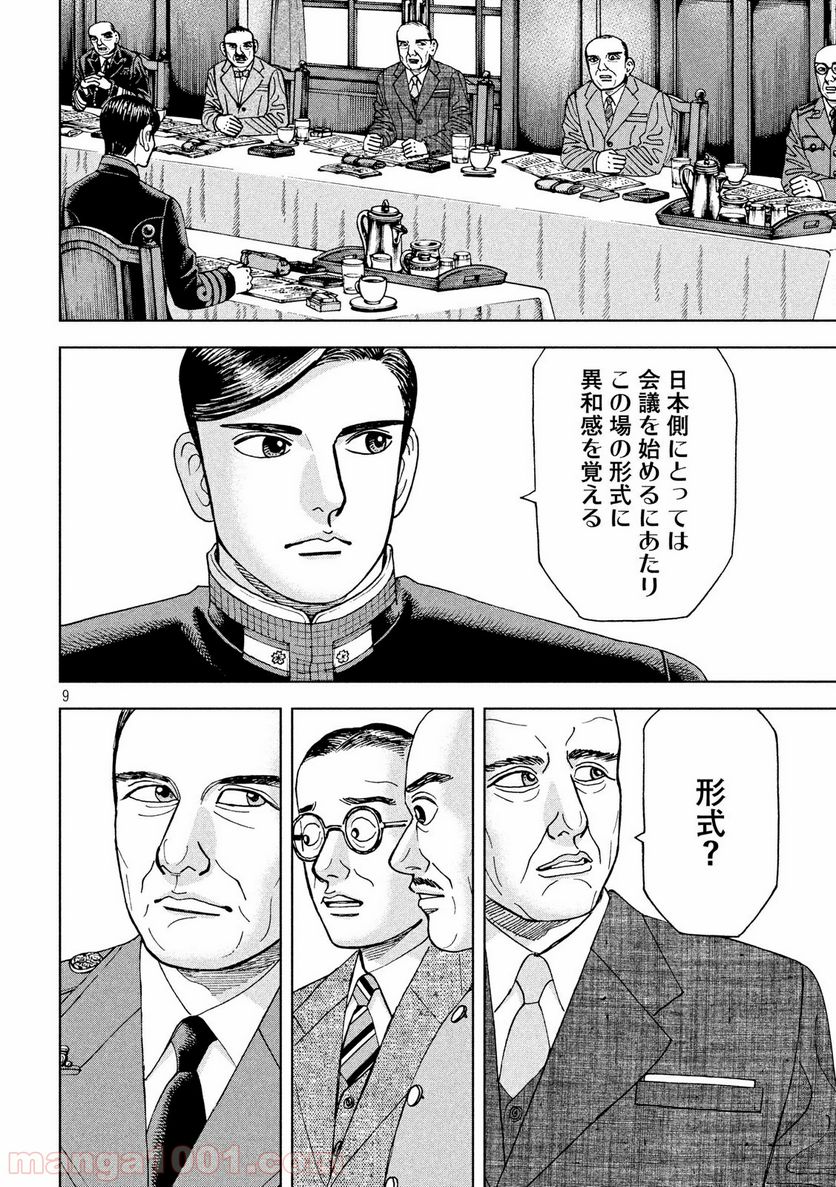 アルキメデスの大戦 - 第178話 - Page 8