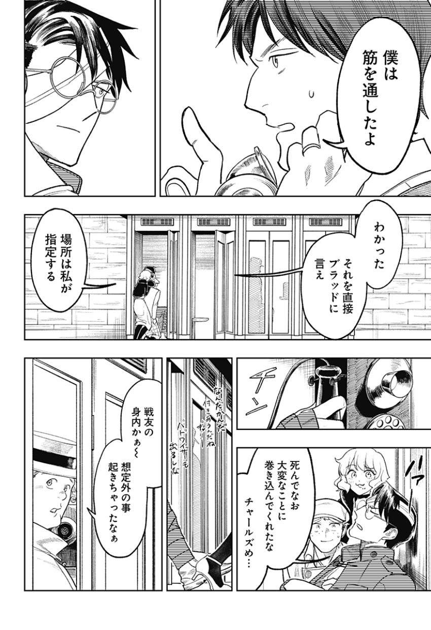 ドランクバレット - 第16話 - Page 8