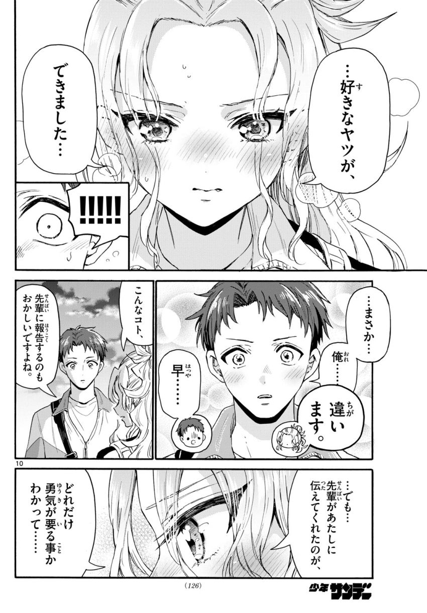 帝乃三姉妹は案外、チョロい。 - 第134話 - Page 10