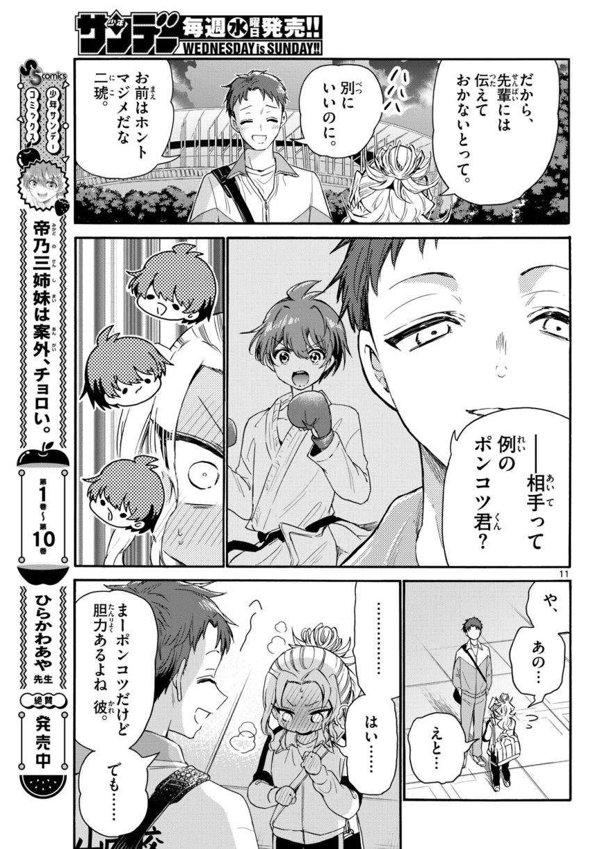 帝乃三姉妹は案外、チョロい。 - 第134話 - Page 11