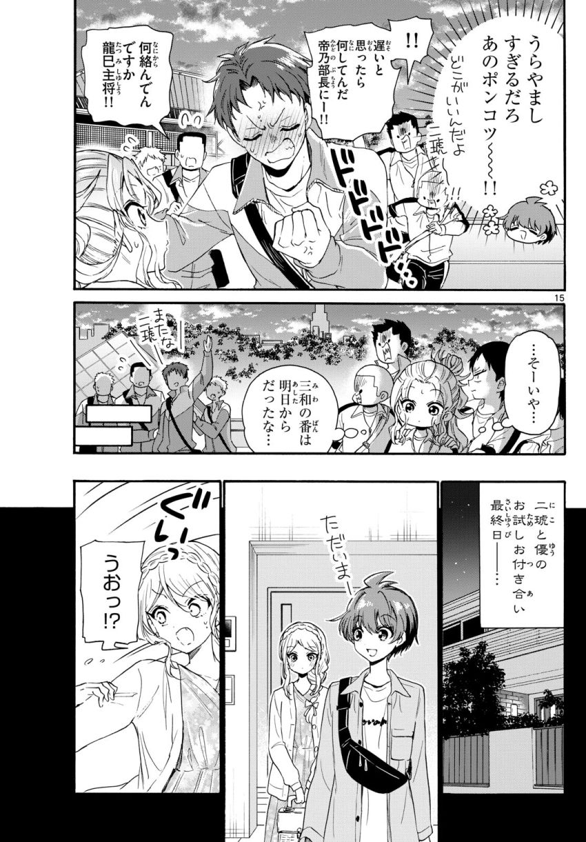 帝乃三姉妹は案外、チョロい。 - 第134話 - Page 15