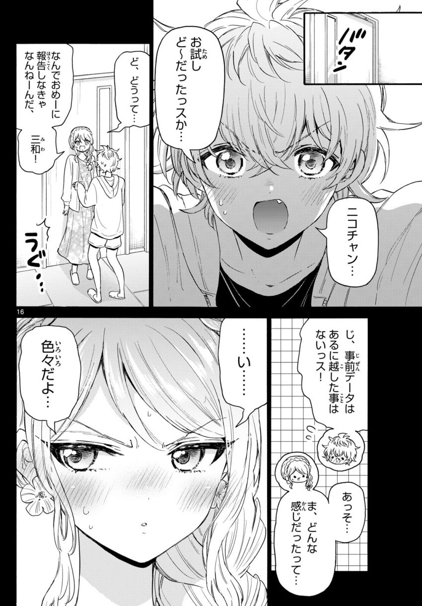 帝乃三姉妹は案外、チョロい。 第134話 - Page 16