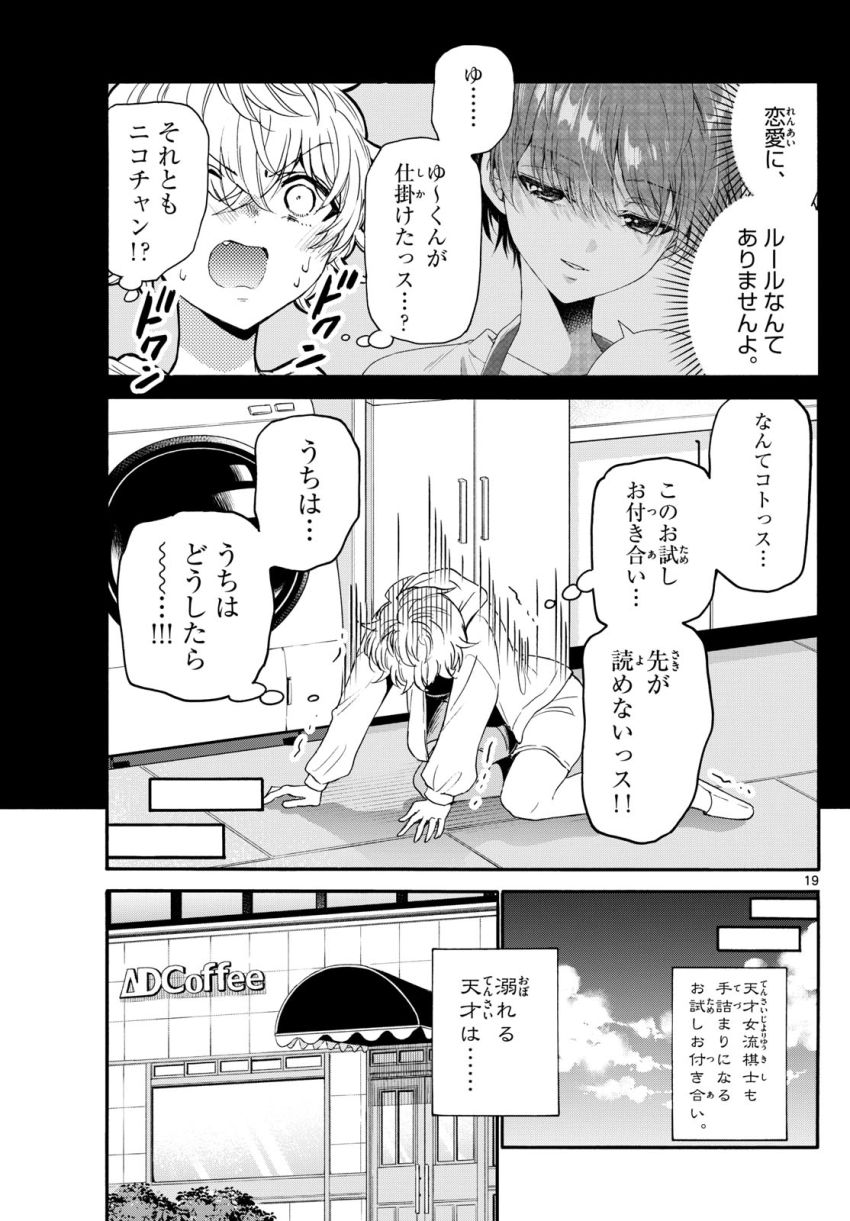 帝乃三姉妹は案外、チョロい。 - 第134話 - Page 19