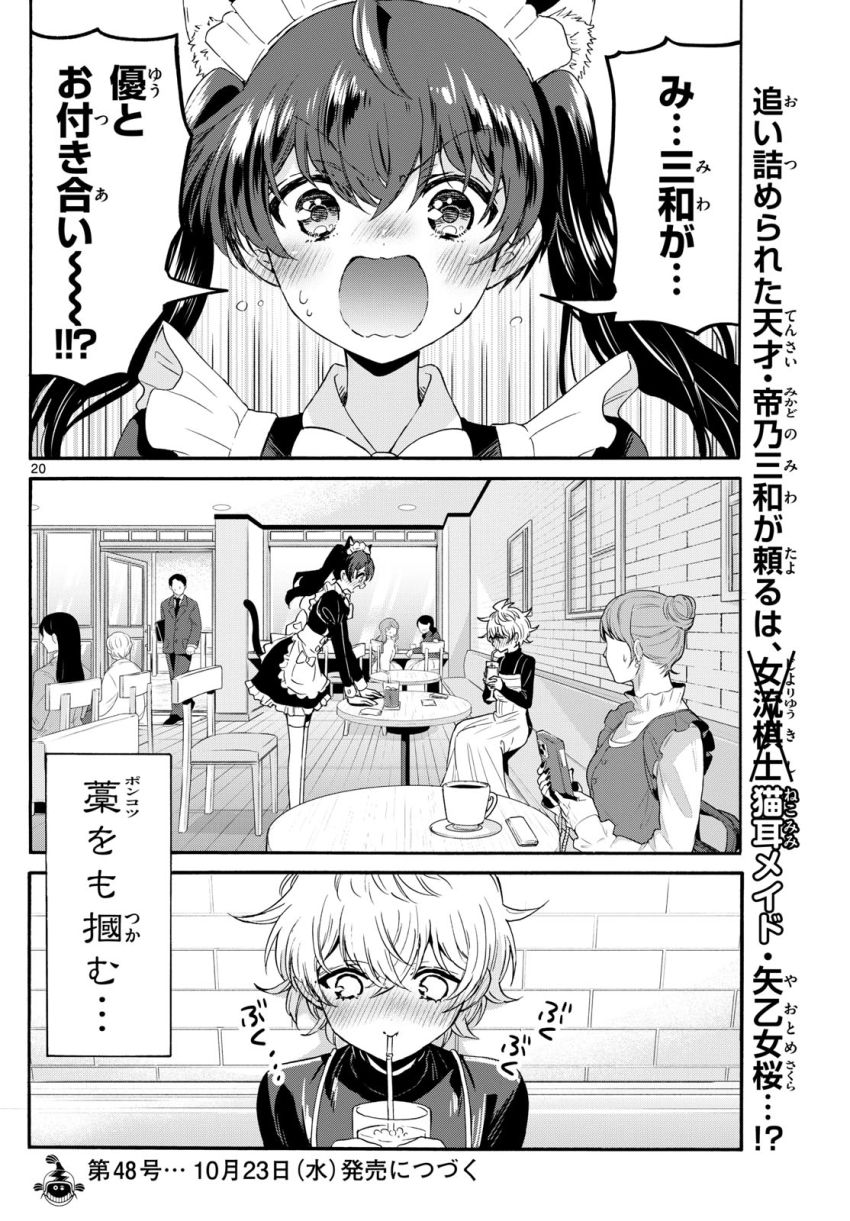 帝乃三姉妹は案外、チョロい。 - 第134話 - Page 20