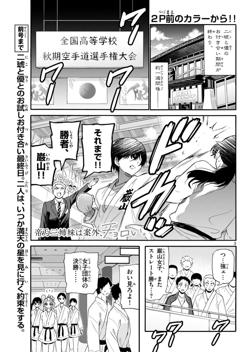 帝乃三姉妹は案外、チョロい。 第134話 - Page 3