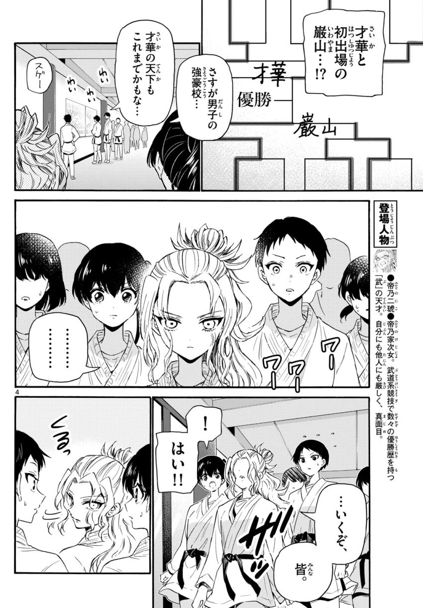 帝乃三姉妹は案外、チョロい。 - 第134話 - Page 4