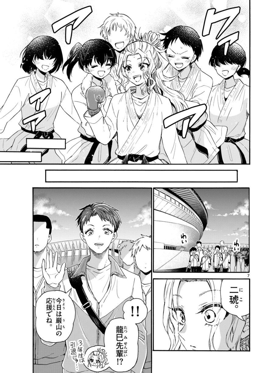 帝乃三姉妹は案外、チョロい。 - 第134話 - Page 7