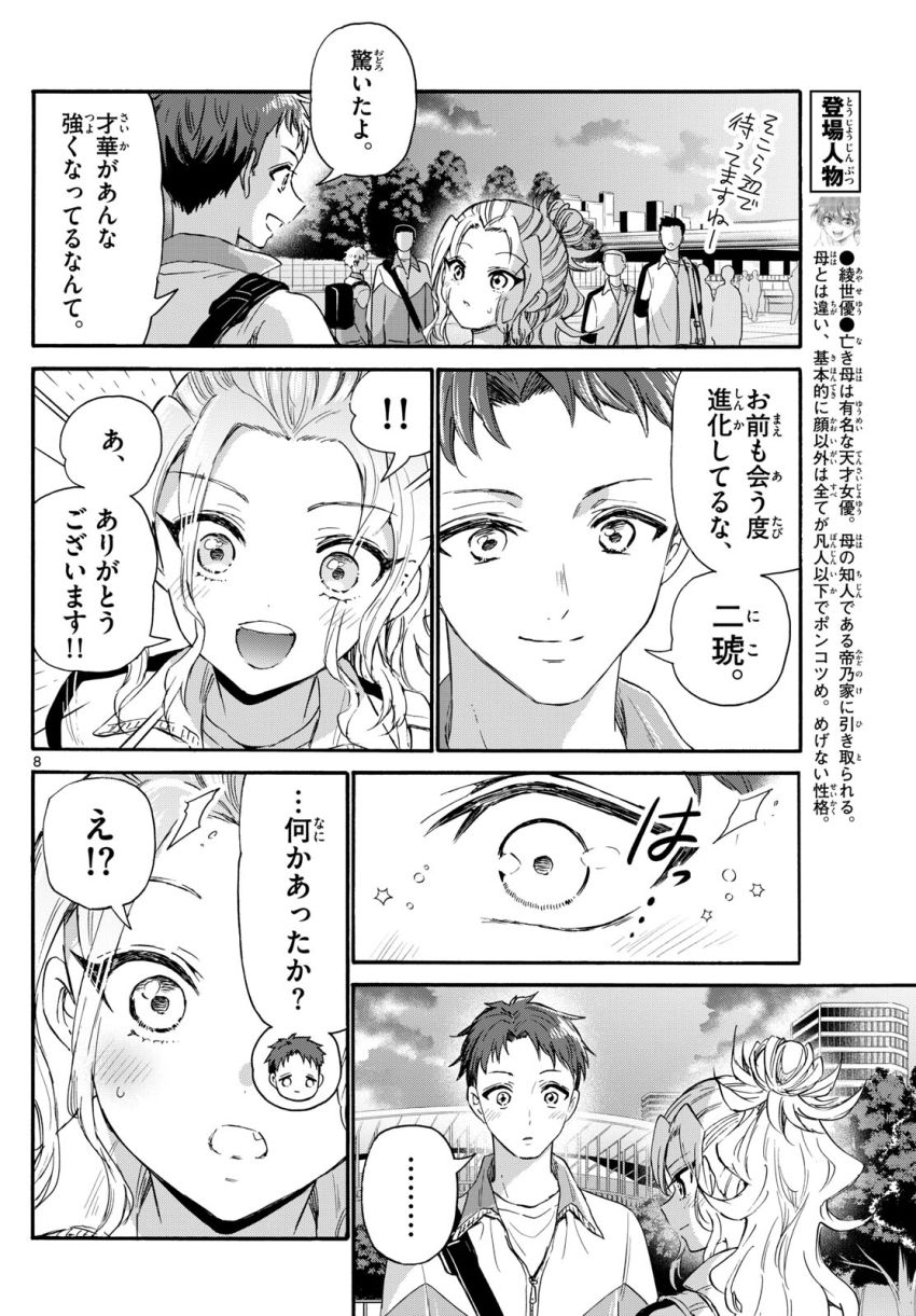 帝乃三姉妹は案外、チョロい。 - 第134話 - Page 8