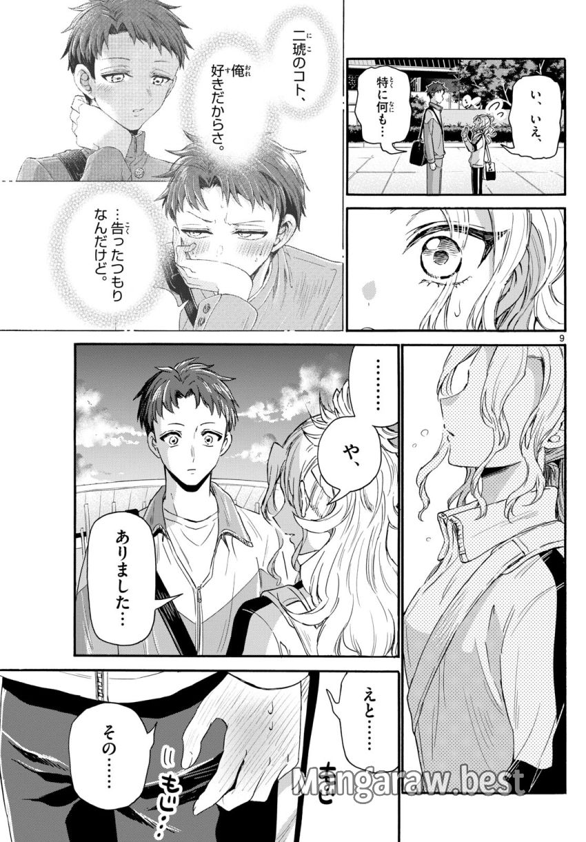 帝乃三姉妹は案外、チョロい。 第134話 - Page 9