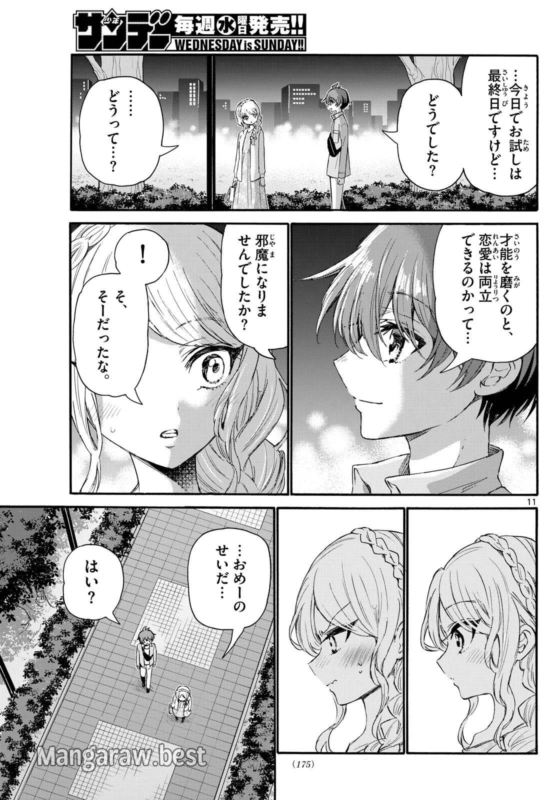 帝乃三姉妹は案外、チョロい。 第133話 - Page 11