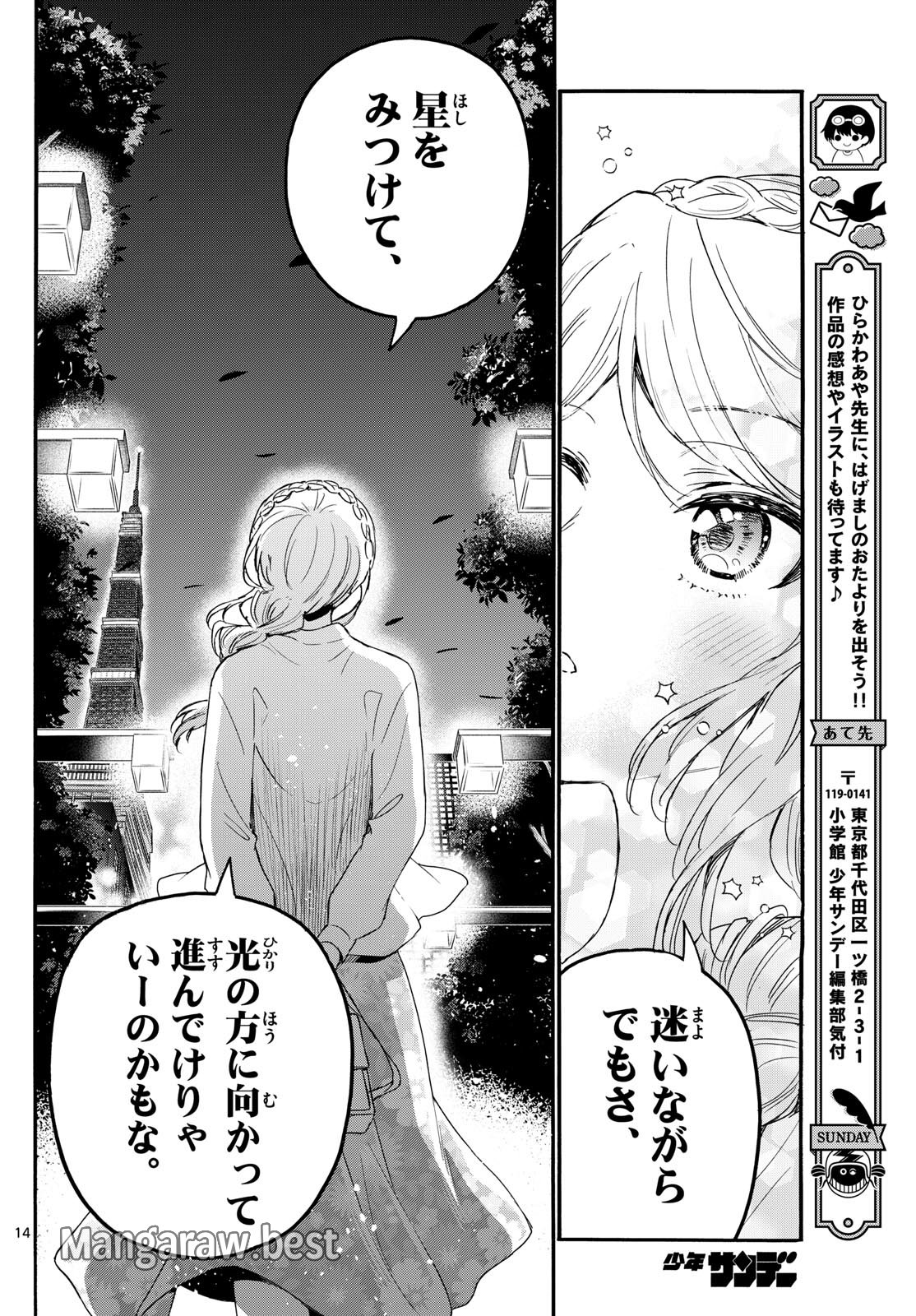 帝乃三姉妹は案外、チョロい。 - 第133話 - Page 14