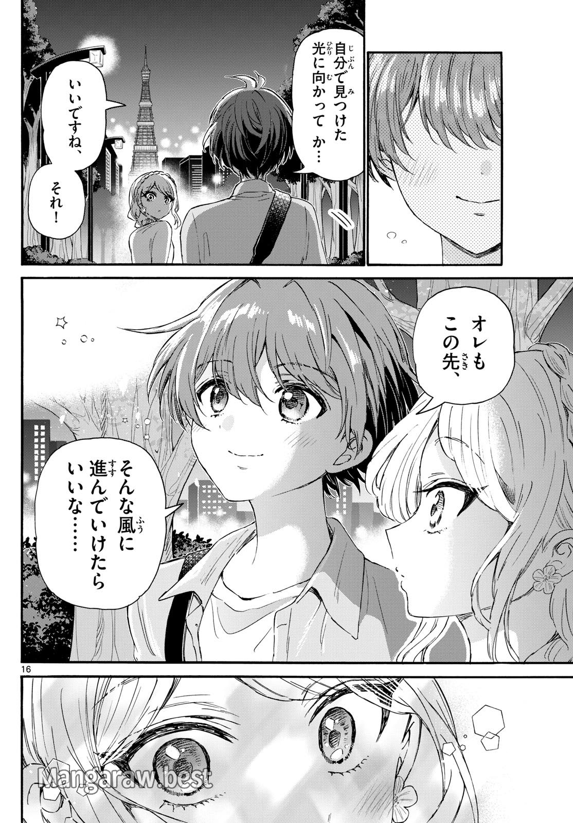 帝乃三姉妹は案外、チョロい。 - 第133話 - Page 16