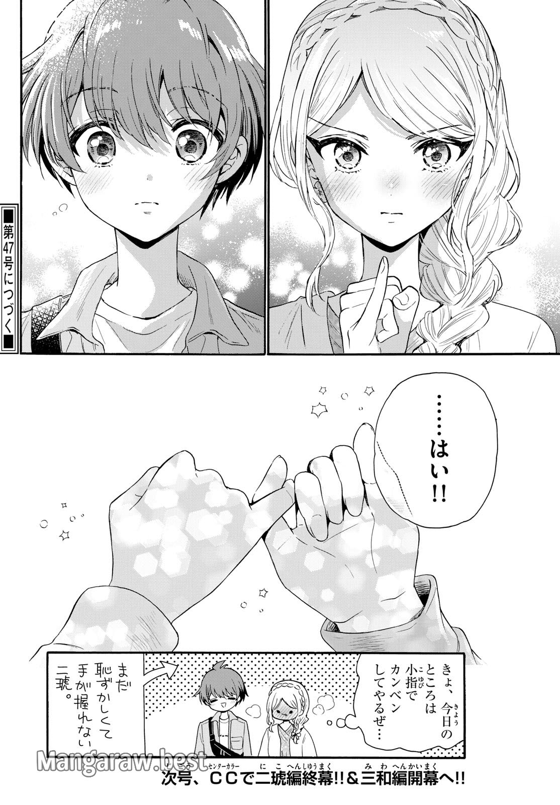 帝乃三姉妹は案外、チョロい。 - 第133話 - Page 18