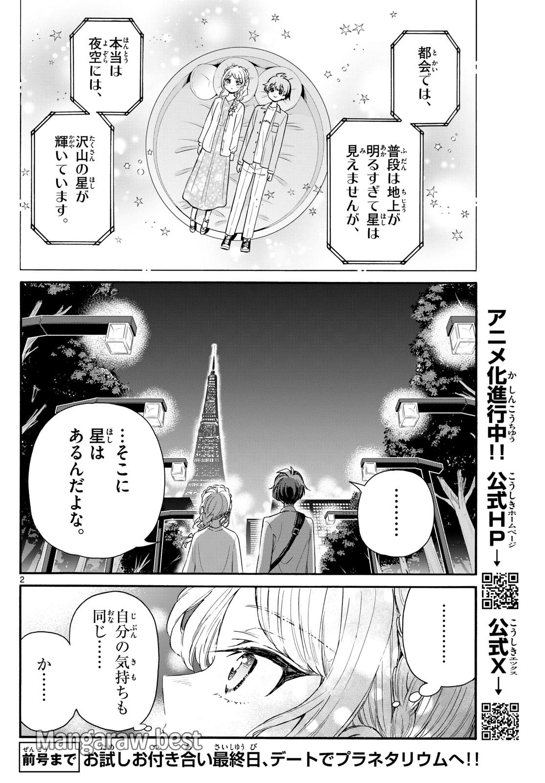 帝乃三姉妹は案外、チョロい。 - 第133話 - Page 2