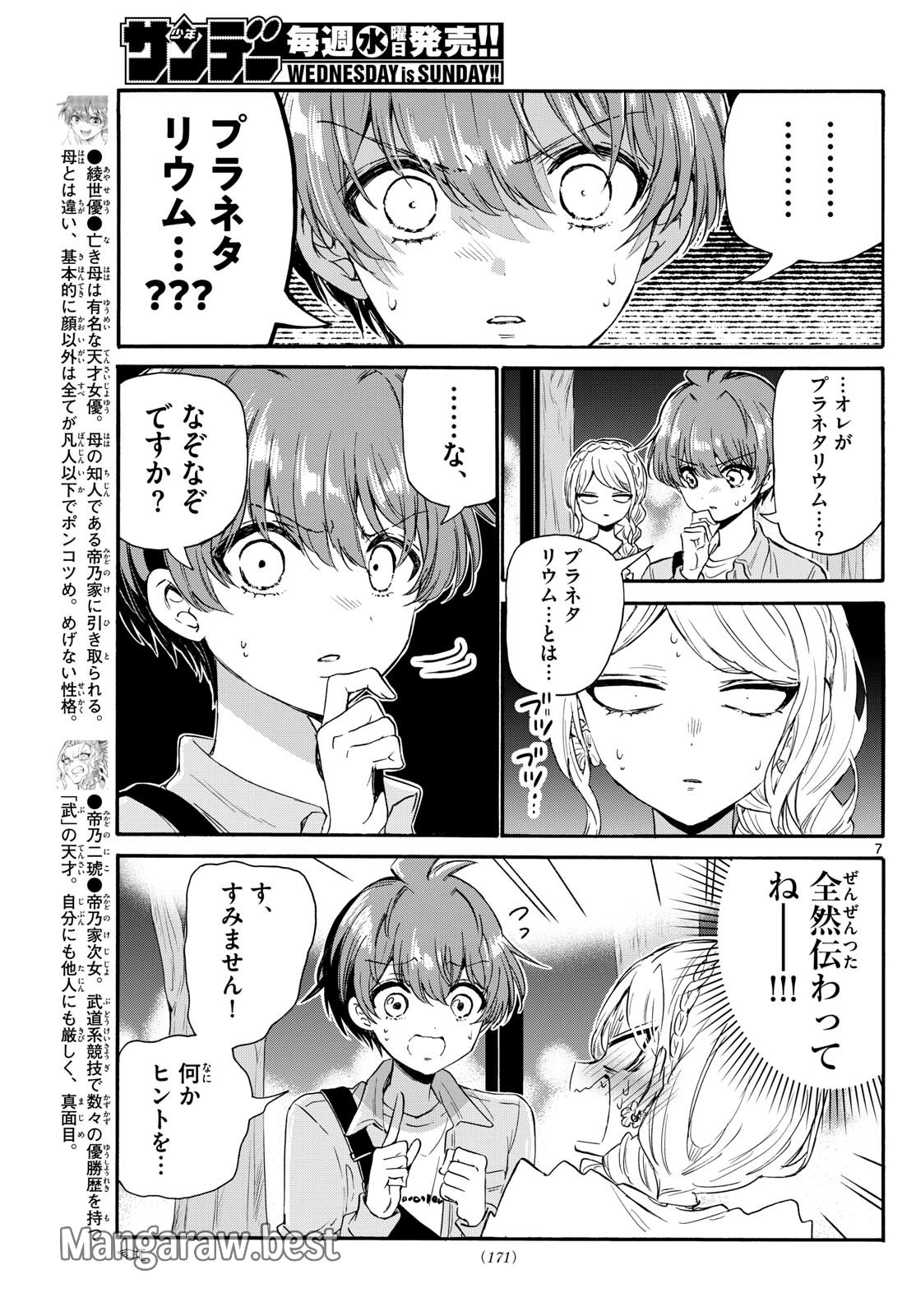 帝乃三姉妹は案外、チョロい。 - 第133話 - Page 7