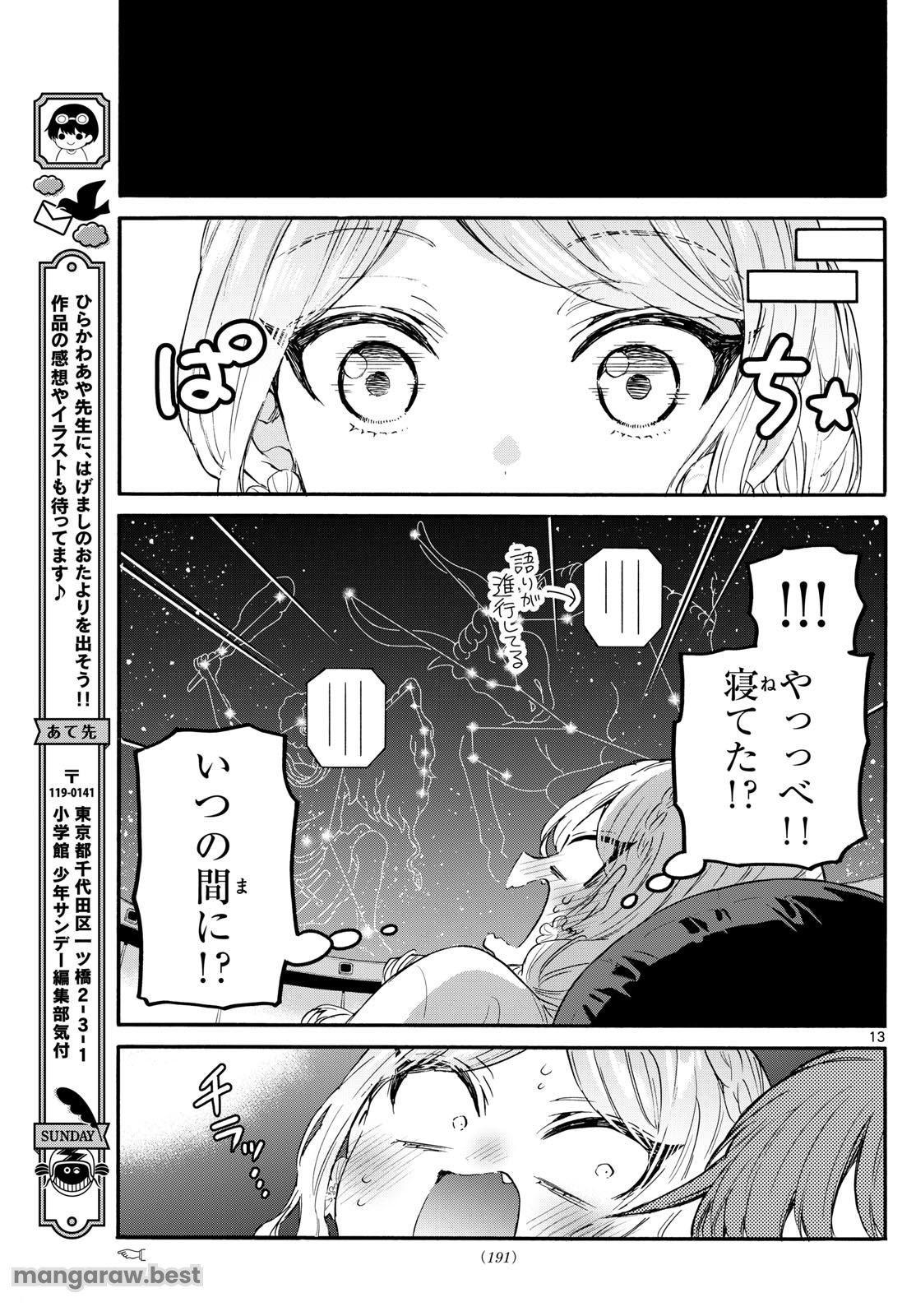 帝乃三姉妹は案外、チョロい。 - 第132話 - Page 13