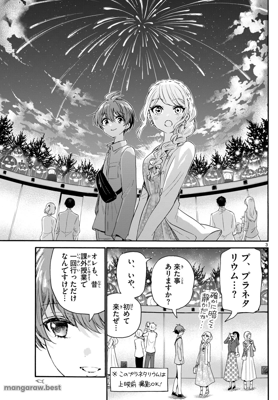 帝乃三姉妹は案外、チョロい。 - 第132話 - Page 3