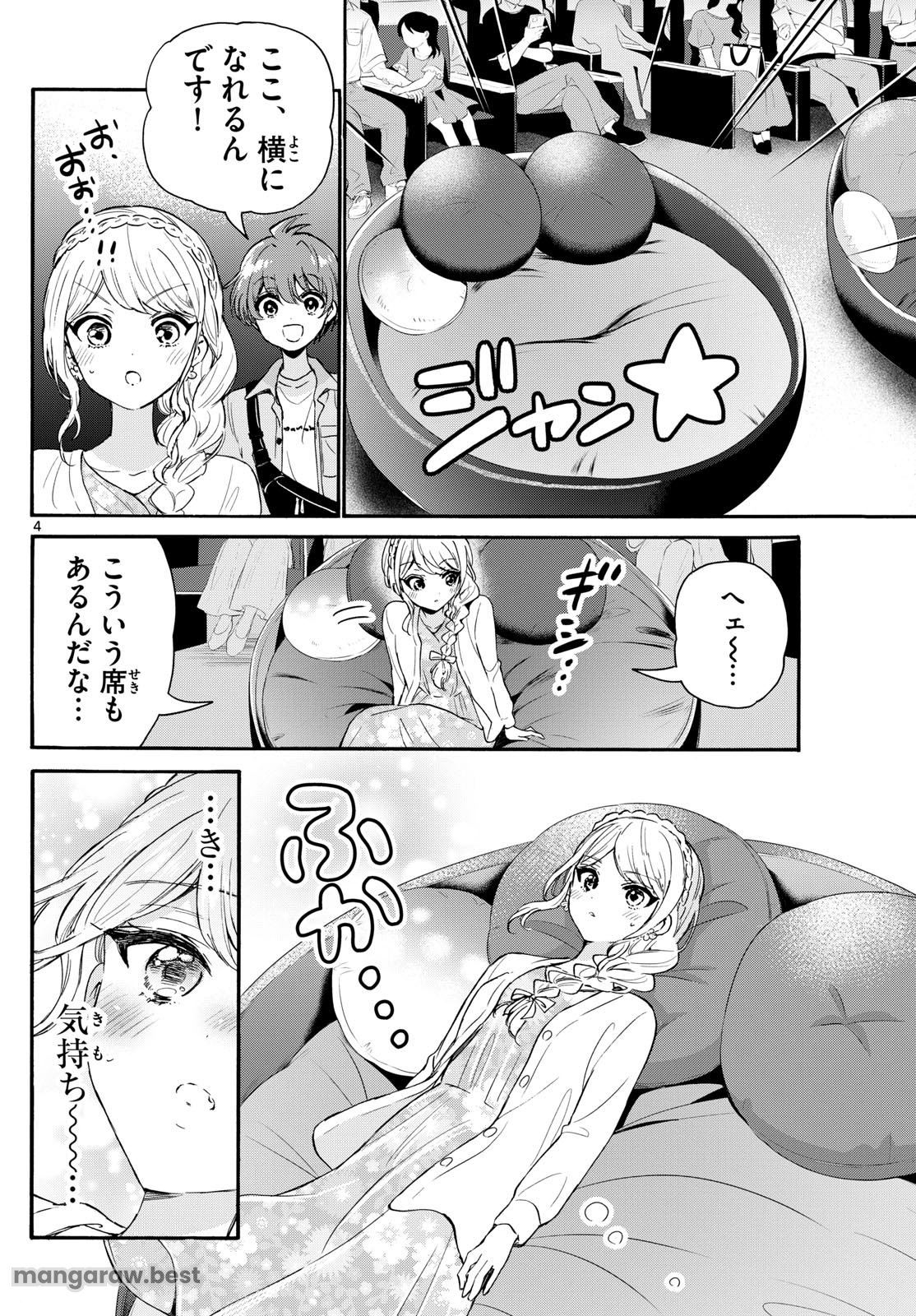 帝乃三姉妹は案外、チョロい。 - 第132話 - Page 4